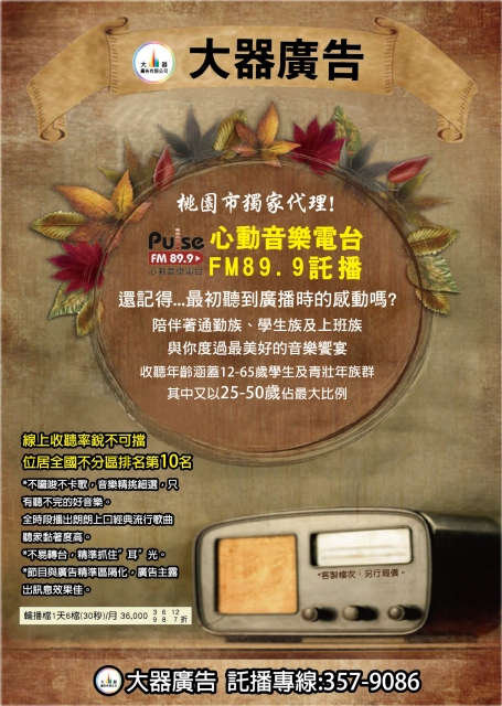 最心動的聲音~心動電台FM89.9